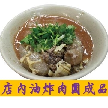 生肉圓四組<40顆>